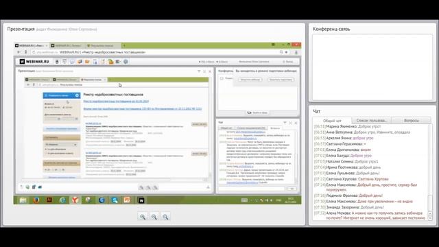 Вебинар: Реестр недобросовестных поставщиков смотреть онлайн