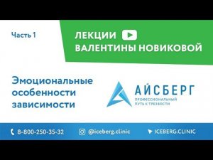 Эмоциональные особенности зависимости