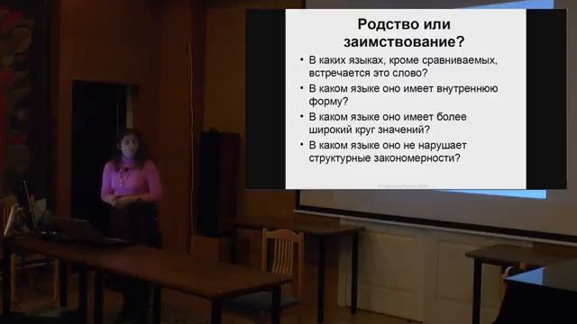 «ФУНТиК» 2014. Родство языков и как его доказать. смотреть онлайн