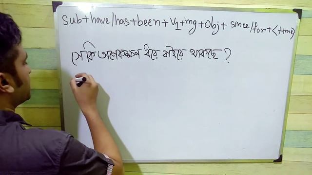 Present Perfect Continuous (Progressive) Tense In Bengali II Affirmative, Negative, Interrogative смотреть онлайн