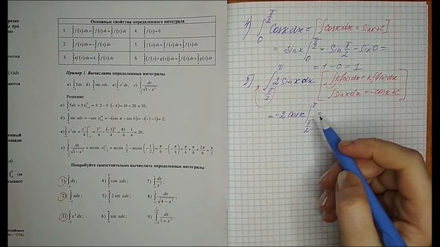 Вычисление определенных интегралов смотреть онлайн