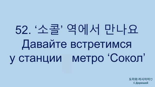 생활 러시아어 100문장! (2편)📍| 축하, 격려, 전화, 제안, 헤어짐 등 смотреть онлайн