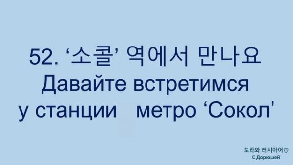 생활 러시아어 100문장! (2편)📍| 축하, 격려, 전화, 제안, 헤어짐 등