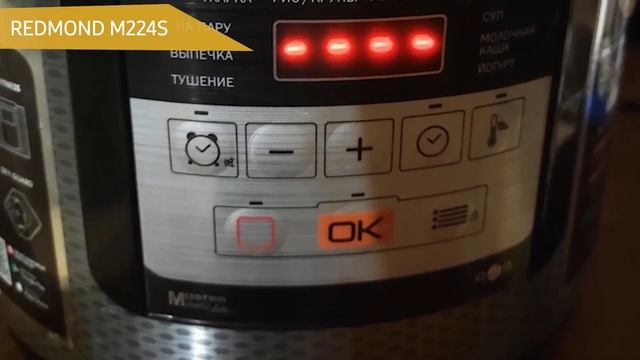 Мультиварка REDMOND M224S смотреть онлайн