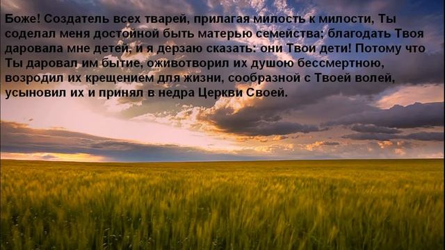 Молитва матери о своих детях. смотреть онлайн