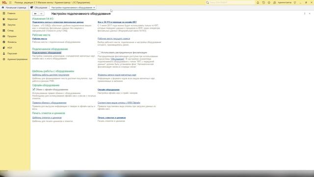 Безналичный расчет в 1С: Розница | Микос Программы 1С смотреть онлайн