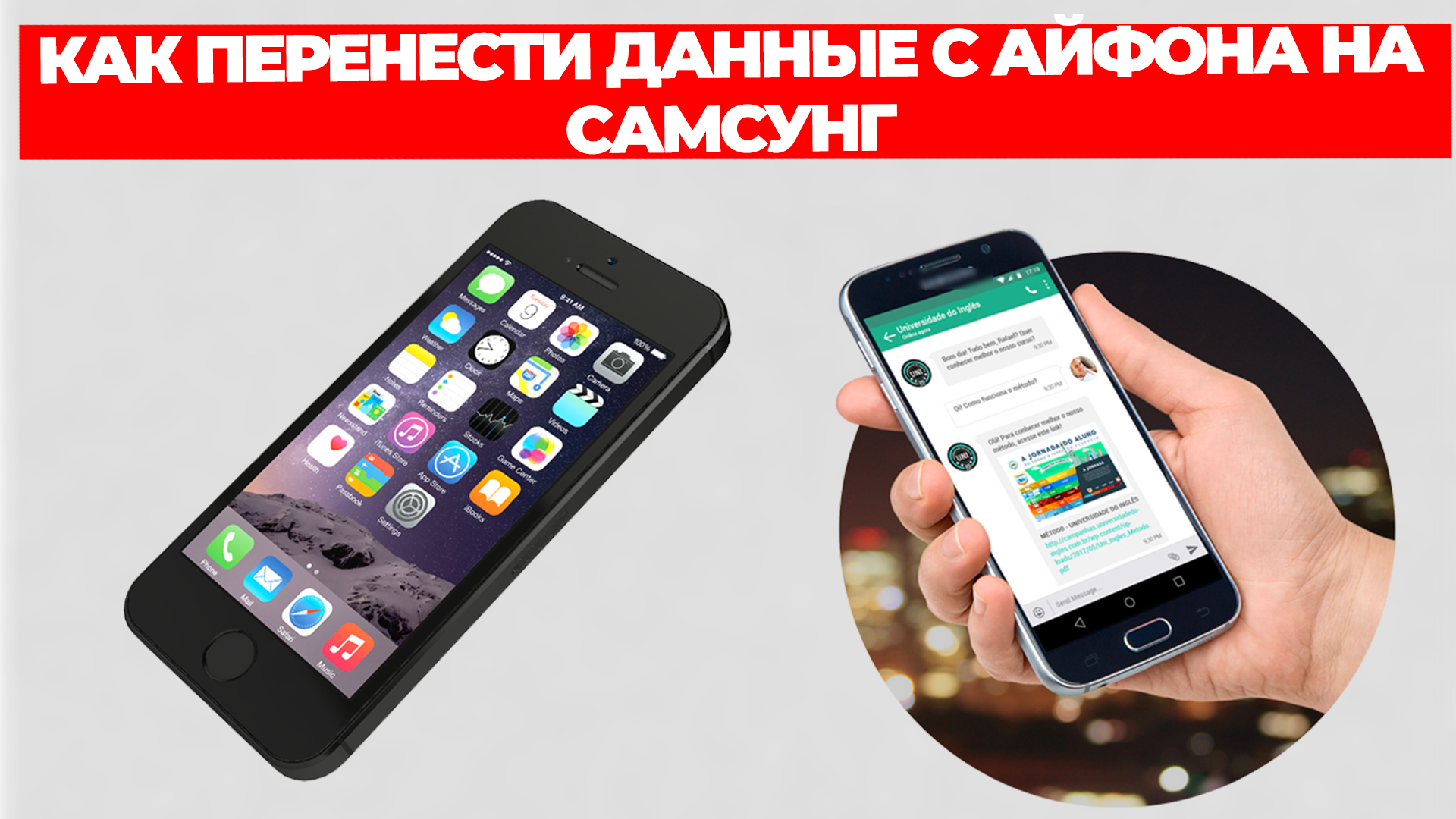 КАК ПЕРЕНЕСТИ ДАННЫЕ С АЙФОНА НА САМСУНГ смотреть онлайн