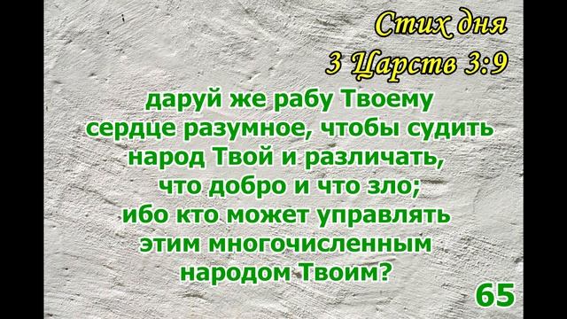 Тефиллин 3 Царств 3,9 стих повторение 100 раз смотреть онлайн