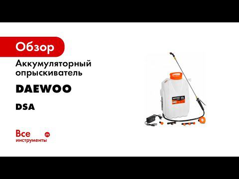 Аккумуляторный опрыскиватель Daewoo DSA 12 Li