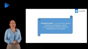 7 класс - Родной русский язык  - Речевой этикет. Русская этикетная речевая манера общения