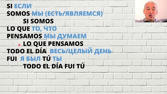 Испанский язык по надписям на стене. "Si somos lo que... Если мы то, что мы ..." смотреть онлайн