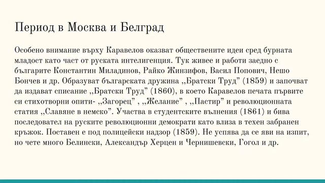 Любен Каравелов - Презентация на Толга Наажи смотреть онлайн