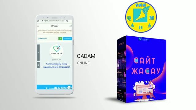 Сайт жасау сабағы.(QADAM ONLINE) смотреть онлайн