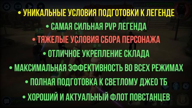 ГАЙД - Когда и в какую легенду выйти? - SWGOH смотреть онлайн