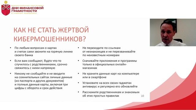 Финансовое мошенничество. Защити себя и свою семью смотреть онлайн