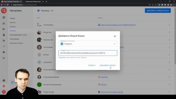Как подключить бота Telegram к BotHelp?