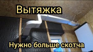 Вытяжка. Вытяжка в ванной комнате. Принудительная вентиляция в ванной комнате.