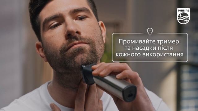 Універсальний тример Philips. Як доглядати за волоссям на обличчі?