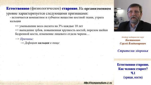 2.2 Естественная старость.  Как человек стареет? Ч.1