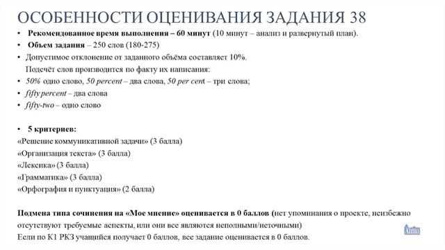 Особенности подготовки и выполнения заданий с развернутым ответом в ЕГЭ 2023, английский язык смотреть онлайн
