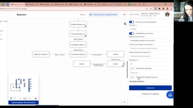МК "Перенос вебинарной воронки в salebot" смотреть онлайн