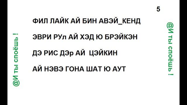Beyonce —Halo , КАРАОКЕ ,ТРАНСЛИТЕРАЦИЯ, РУССКИМИ БУКВАМИ , музыка с канала Brooklyn Duo смотреть онлайн