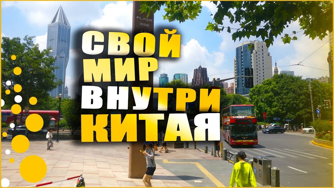 Жизнь в Китае без интернета телевизора и радио смотреть онлайн