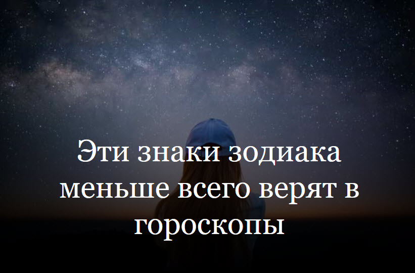 Знаки зодиака