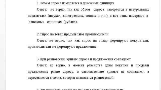 Экономика (контрольная №1) смотреть онлайн