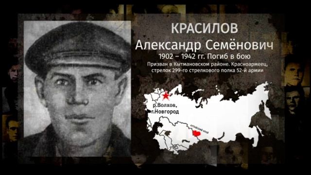 Наши герои  Красилов Александр Семёнович