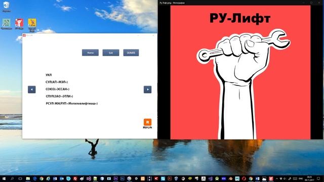 Программа РУ-Лифт смотреть онлайн