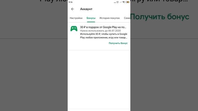 Где промокоды гугл плей смотреть онлайн