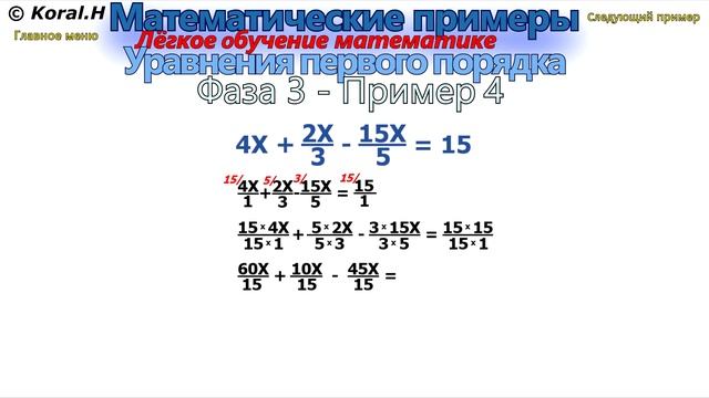 Математические примеры - Решение mатематических уравнений - Фаза 3 - Пример 4 смотреть онлайн