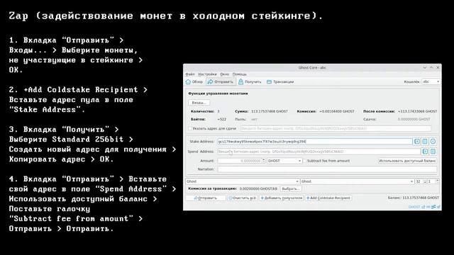 Холодный стейкинг | Ghost Core смотреть онлайн