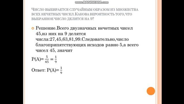 9 класс. Классическое определение вероятности. смотреть онлайн