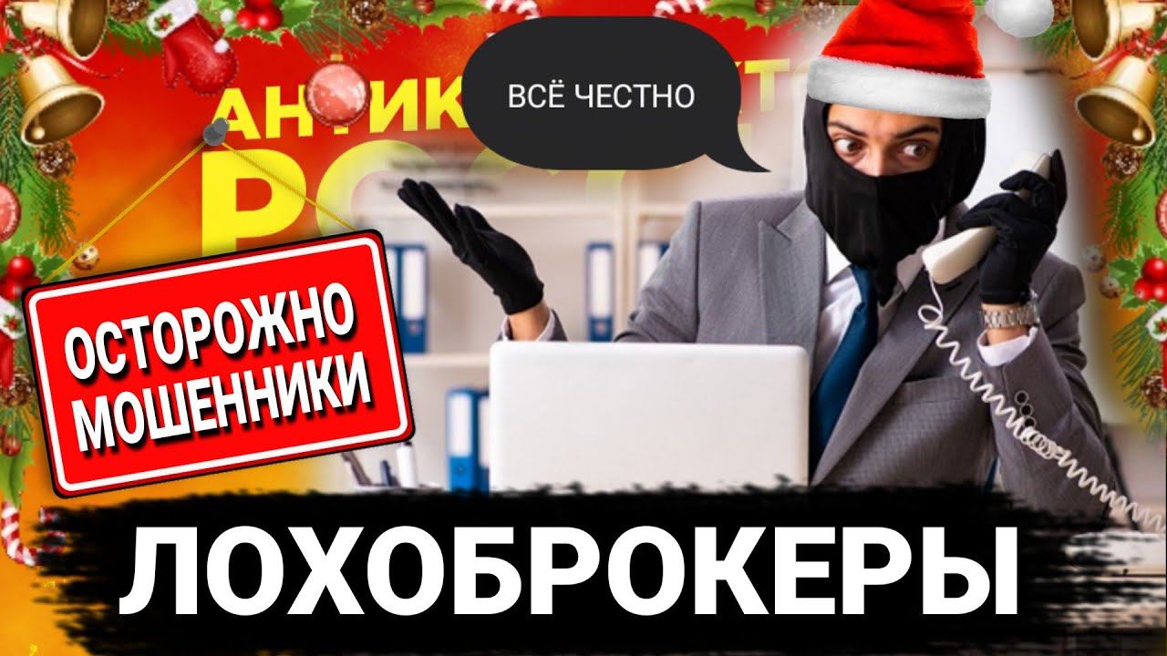 МЕНЯ ХОТЯТ РАЗВЕСТИ ФАЛЬШИВЫЕ БРОКЕРЫ #коллекторы #антиколлекторы #микрозаймы #мфо #мошенники смотреть онлайн