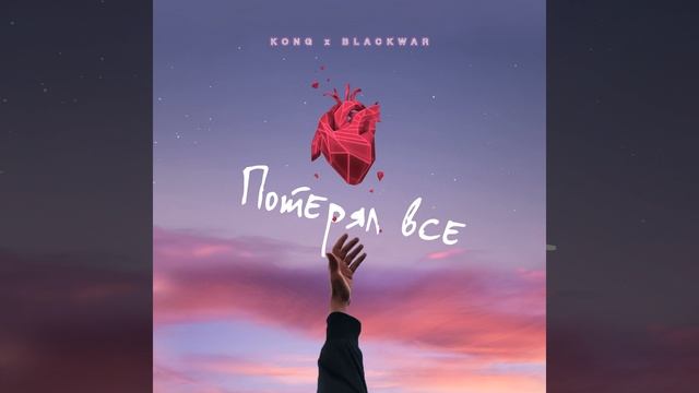 Потерял всё смотреть онлайн