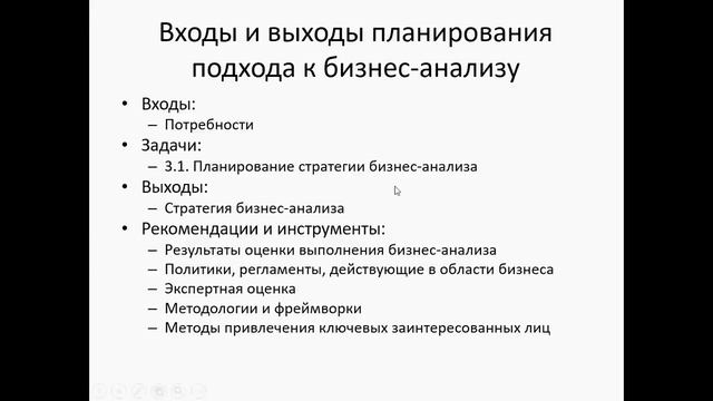 Регулярные встречи аналитиков. Занятие 1 Основные понятия бизнес-анализа смотреть онлайн