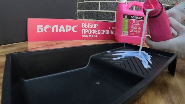 Укрепляющая грунтовка Strong Primer БОЛАРС с антигрибковым эффектом. Укрепляет, обеспыливает смотреть онлайн