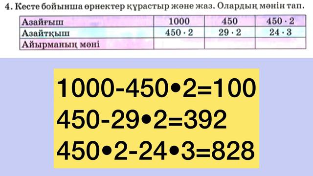 Математика 3 сынып 153 сабақ. Үш амалмен орындалатын есептер шығару #3сынып #математика смотреть онлайн