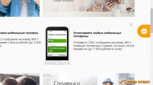 Как оплатить телефон через смс 900 / Как положить деньги на телефон с карты сбербанка