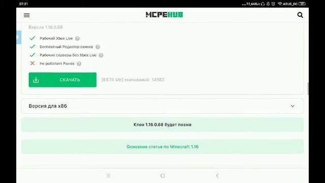 Как скачать Майнкрафт 1.16 смотреть онлайн