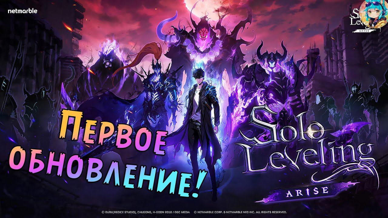 Solo Leveling: Arise |► Обзор обновления 29.05!