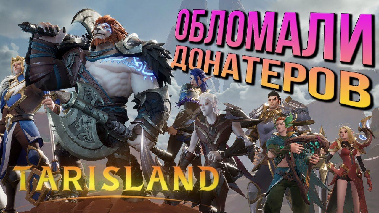 Tarisland - важные изменения системы ЛУТА! С Китайского ЗБТ. Загирится за голд - не выйдет. смотреть онлайн
