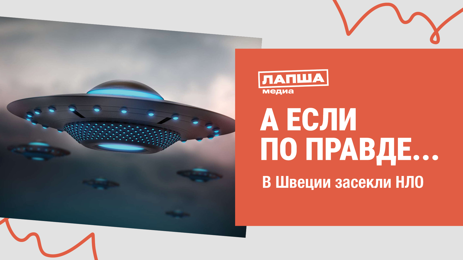 В ШВЕЦИИ КАМЕРА ЗАСНЯЛА НЛО I РАЗБОР ВИДЕО НЛО В ШВЕЦИИ смотреть онлайн