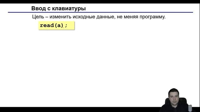 Паскаль с Нуля. Переменные, Оператор присваивания, Оператор ввода. Урок 2 смотреть онлайн