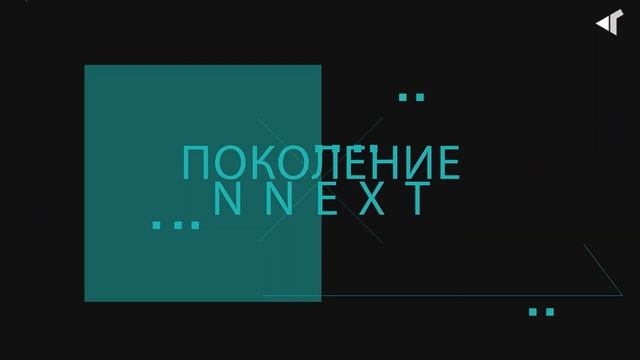 ПОКОЛЕНИЕ NNEXT: HOW IT'S MADE смотреть онлайн