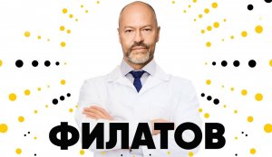 Филатов - Русский трейлер (1 сезон) (HD)