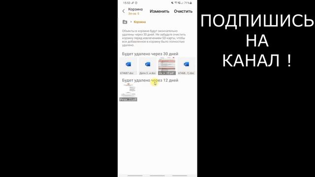 Где Вторая Корзина на Самсунг. Как Без Программ Восстановить Удаленные Файлы Видео Фото на Телефоне смотреть онлайн