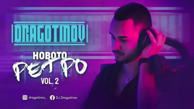 DJ DRAGOTINOV - NOVOTO RETRO (Vol. 2) (REUPLOAD) смотреть онлайн